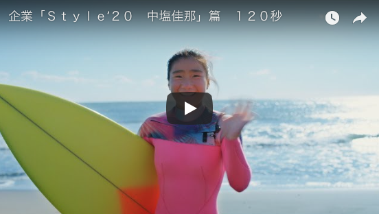 ドコモcm出演 東京オリンピックを目指す13歳の中学生サーファー中塩佳那 The Surf News サーフニュース