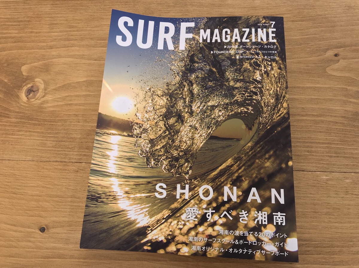 SURF MAGAZINE（サーフマガジン） Vol.7』日本のサーフカルチャーを