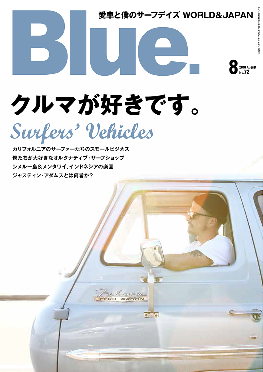 Blue No 72 7 10 火 発売 クルマが好きです The Surf News サーフニュース