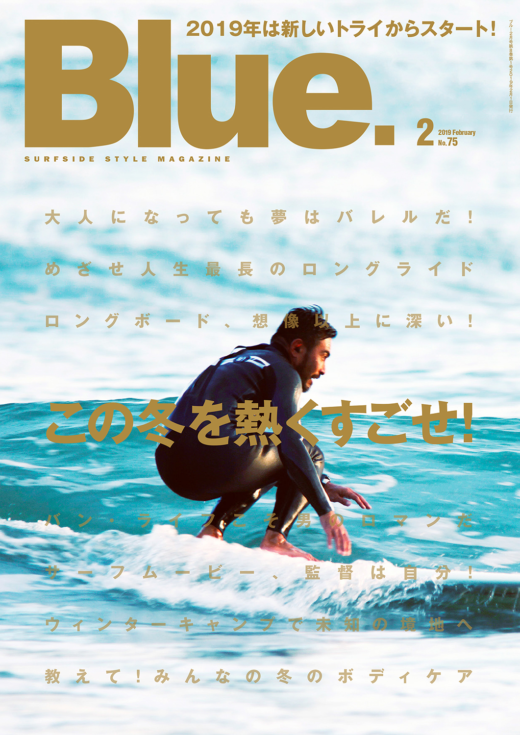 市東重明がロングボードで表紙に登場！『Blue.』No.75、1月10日発売