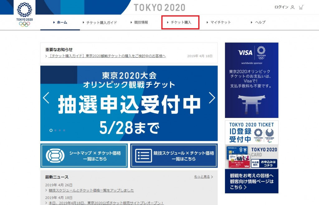 まもなく申込締切！五輪観戦チケット申込方法を紹介【2020年東京 