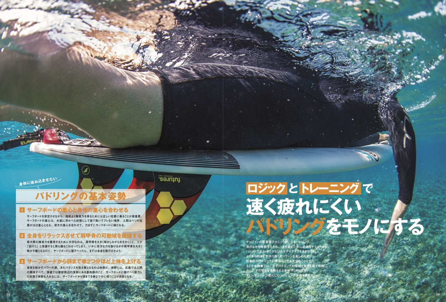 あなたのサーフィンを変える解決法満載！”『SURFIN'LIFE』7月号 | THE SURF NEWS「サーフニュース」