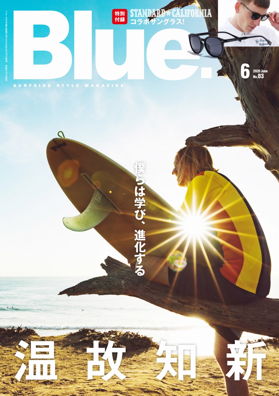 Blue.』最新号No.83 スタンダードカリフォルニアとのコラボ