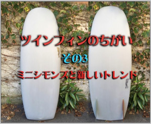 ウッドコア ツインフィン フューチャーフィン対応