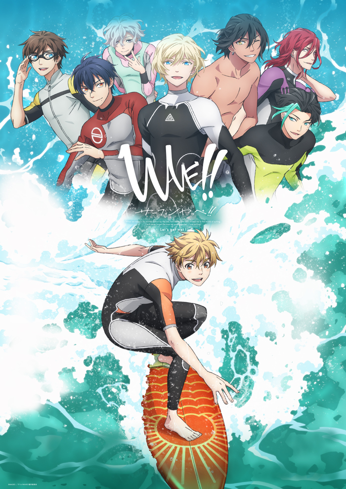 「WAVE!!～サーフィンやっぺ!!～」TVアニメ