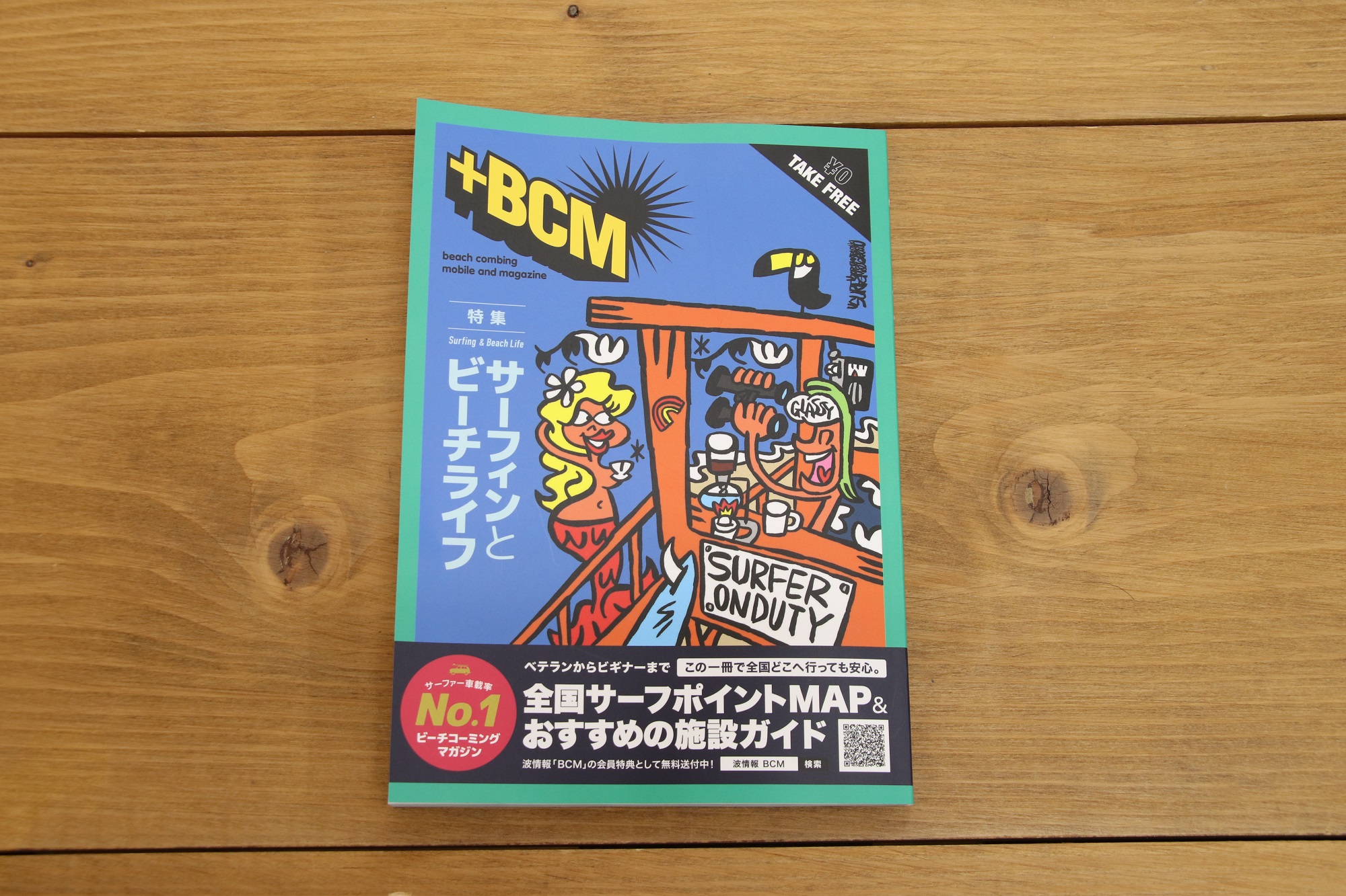 無料のサーフトリップガイド ビーチコーミングマガジン21 全国配布中 The Surf News サーフニュース 無料のサーフトリップガイド ビーチコーミングマガジン21 全国配布中 The Surf News サーフニュース