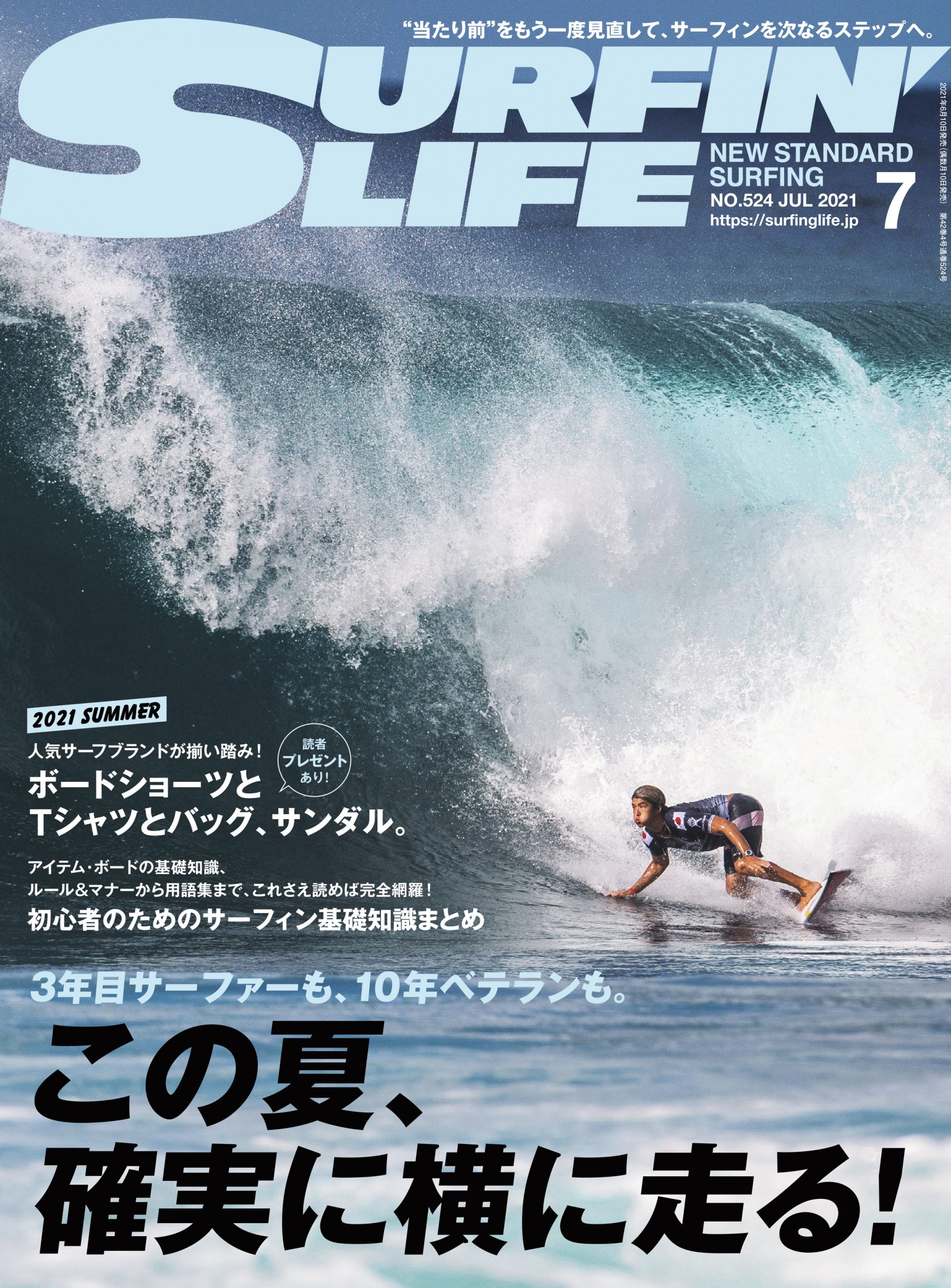 サーフィンライフ 10月8日に発売となるサーフィンライフ11月号の内容は… | SURFIN