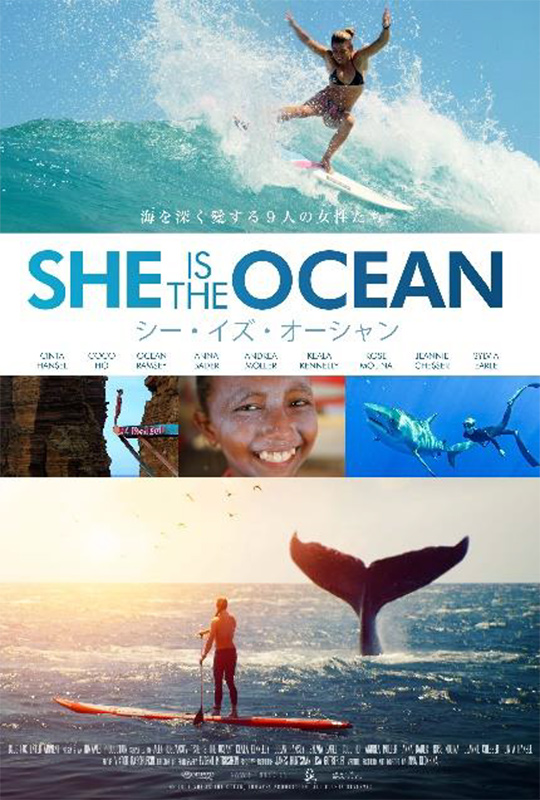 シー・イズ・オーシャン SHE IS THE OCEAN