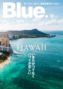 Blue.』No.90〜HAWAII すべての答えはハワイにある〜 | THE SURF NEWS