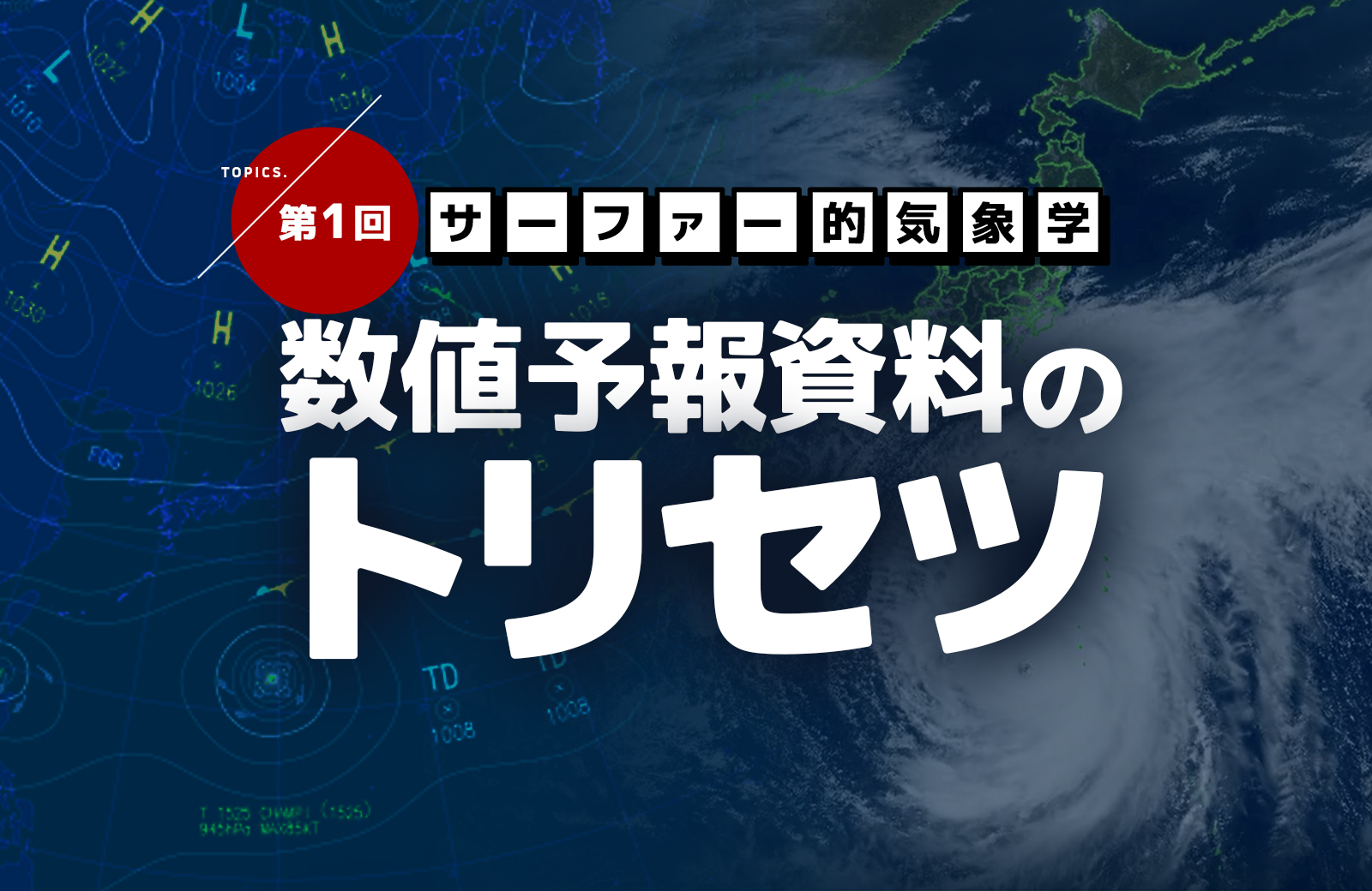 沿岸 波浪 モデル 予報