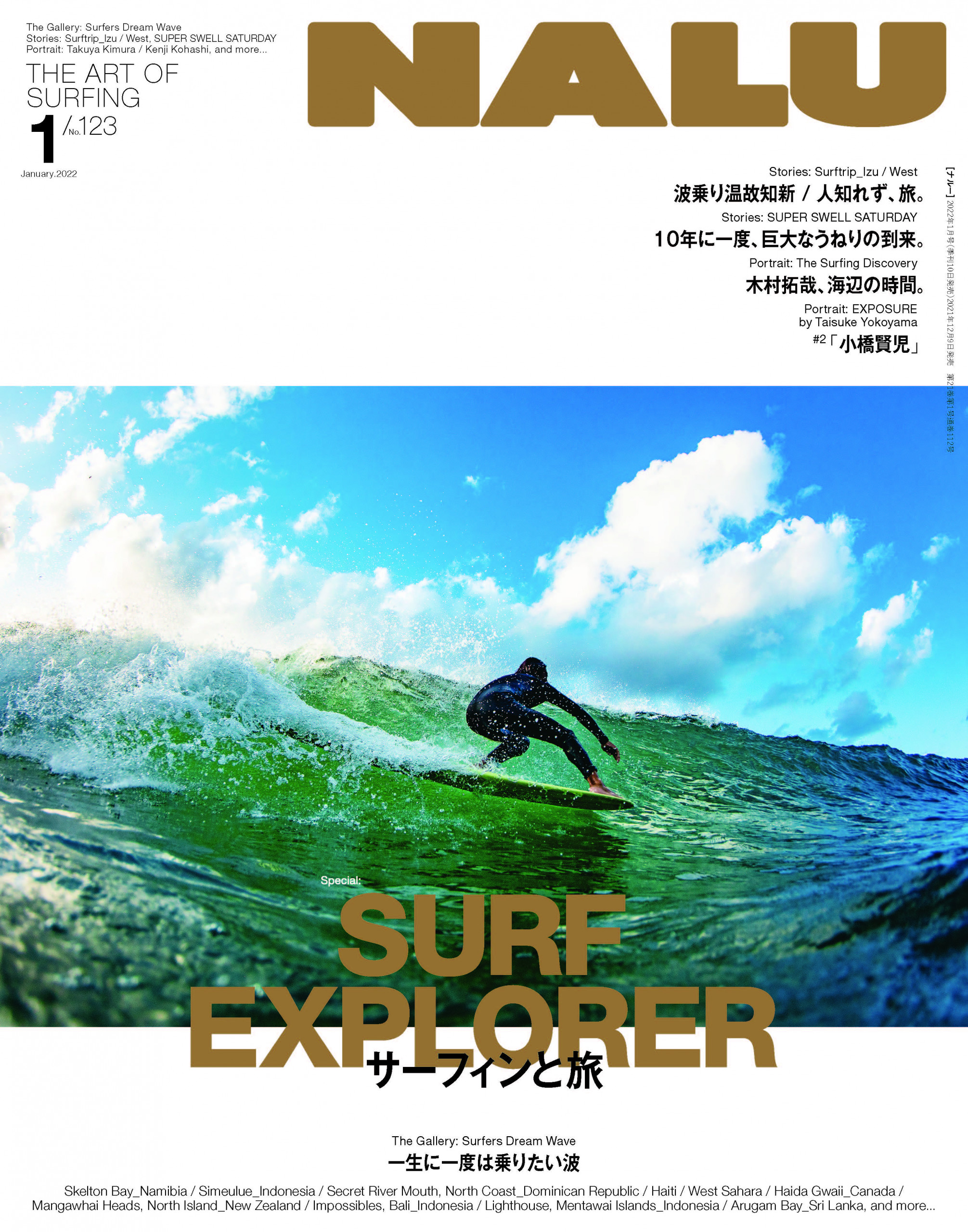 NALU』No.123 サーフィンと旅 | THE SURF NEWS「サーフニュース」