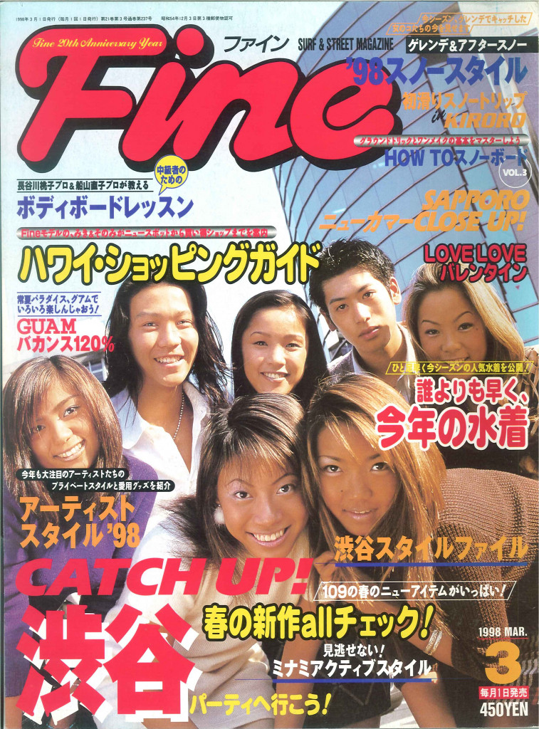 90年代Fineが１号限定、別冊で復刊！読者モデルも募集 | THE SURF NEWS「サーフニュース」