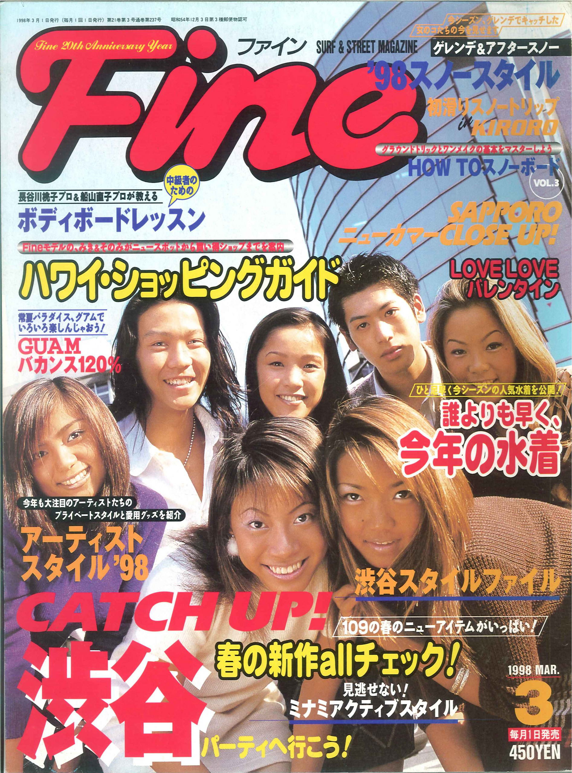 90年代Fineが１号限定、別冊で復刊！読者モデルも募集 | サーフィン