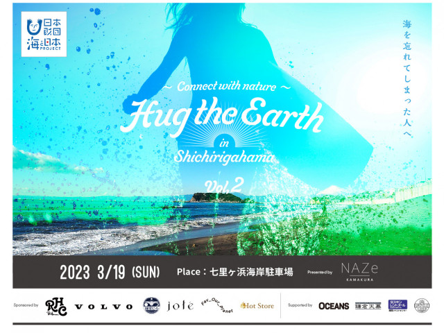 Hug the earth in SHICHIRIGAHAMA vol.2