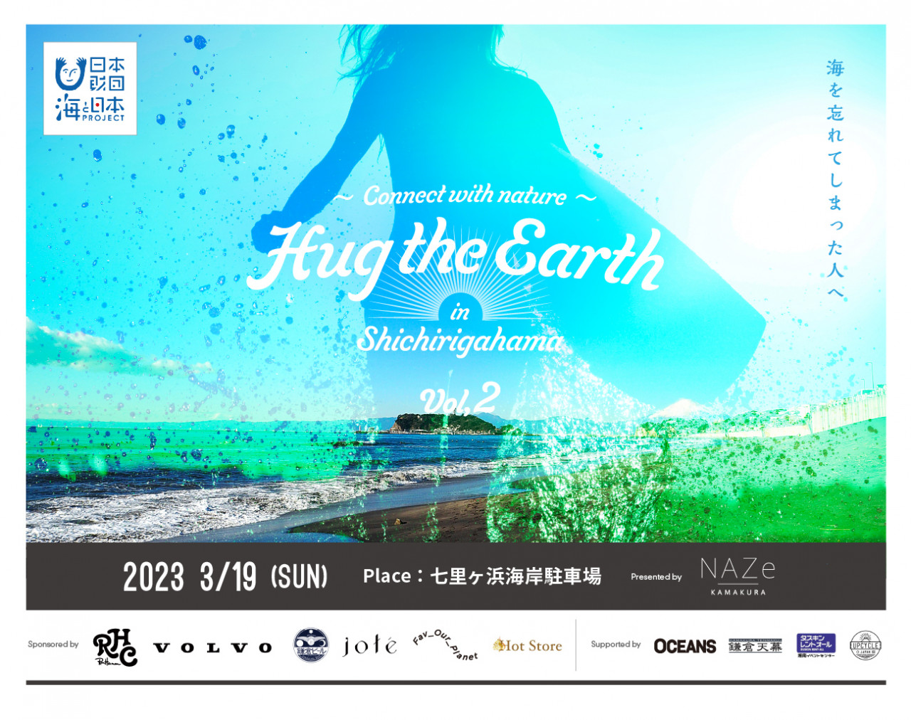 Hug the earth in SHICHIRIGAHAMA vol.2