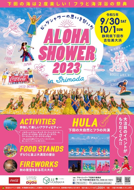 ALOHA SHOWERサーフィンスクール2023