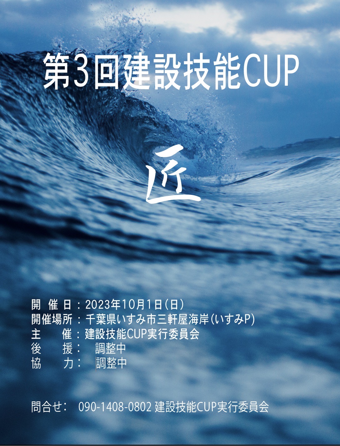 第3回建設技能CUP