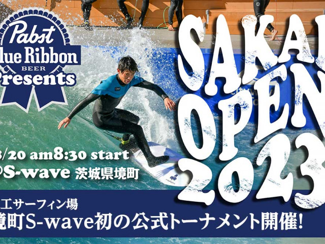 茨城県境町「S-wave」『SAKAI OPEN 2023』