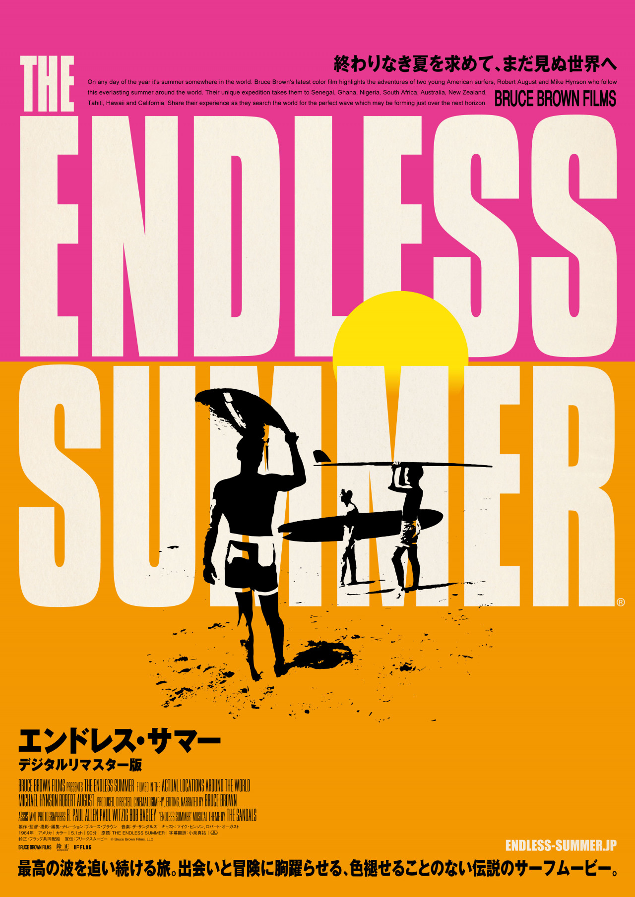 エンドレス・サマー Endless Summer