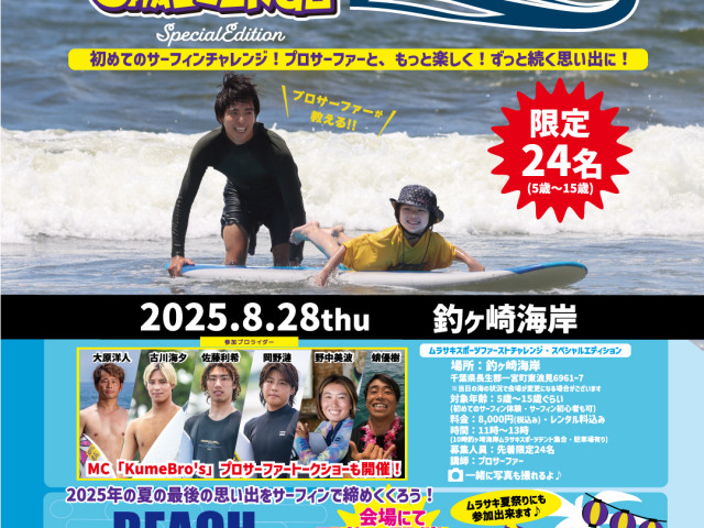 MURASAKI SPORTS KIDS FIRST CHALLENGE in NAMINORI 甲子園