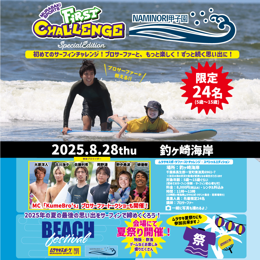 MURASAKI SPORTS KIDS FIRST CHALLENGE in NAMINORI 甲子園