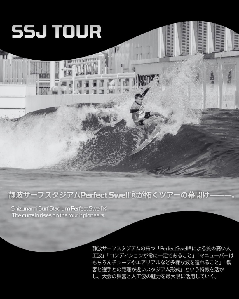 SSJ TOUR 静波サーフスタジアム
