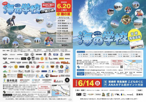 宮崎・和歌山で参加者受付中！海の学校「ウミガク」 | THE SURF NEWS