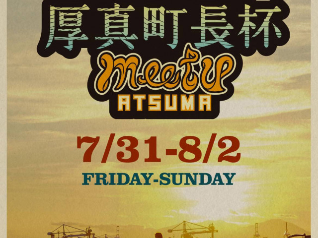 第6回『厚真町⻑杯＋MeetUp ATSUMA』