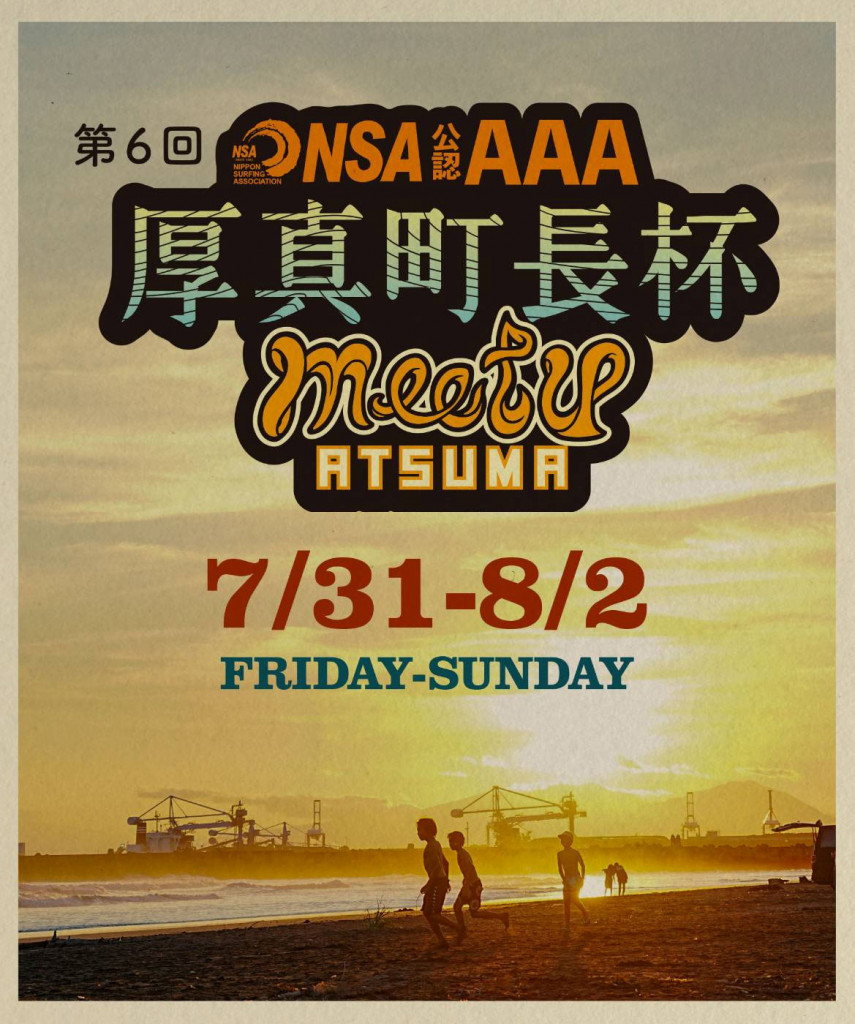 第6回『厚真町⻑杯+MeetUp ATSUMA』
