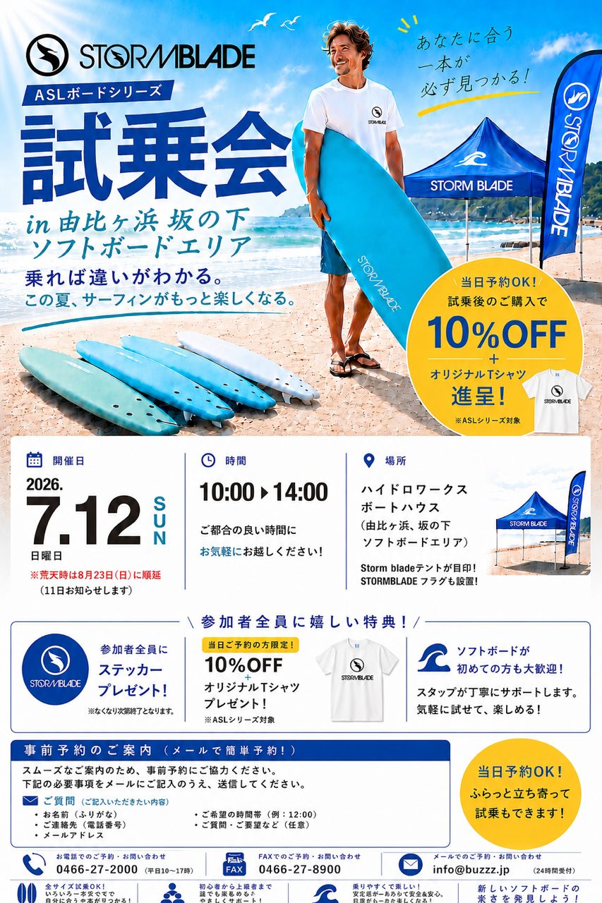 新発想ソフトボードSTORM BLADE「ASL」無料試乗会を由比ヶ浜で開催（7