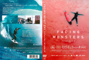 カービー・ブラウンが人生をかけた物語、『フェイシング・モンスターズ