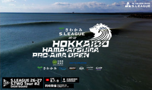 早い者勝ち　お得!! ソフト&ショート　ボード2本セット☆ 速報】S.TWOショートボード第2戦『北海道浜厚真プロアマオープン